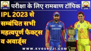 IPL 2023 GK Questions in Hindi