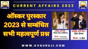 Oscar Awards 2023 GK Questions in Hindi