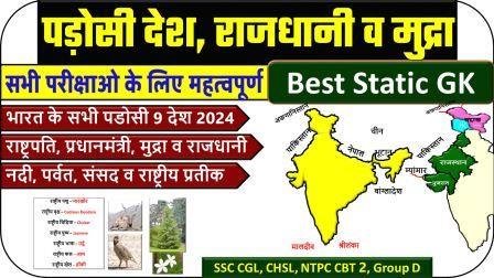 Neighbouring Countries of India Capitals, Currency GK Questions in Hindi 2024 Free PDF