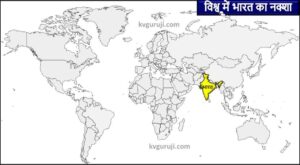 Vishva me Bharat Ka Naksha