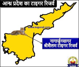 Tiger Reserves in Andhra Pradesh Map