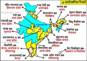 18 Biosphere Reserves in India Map