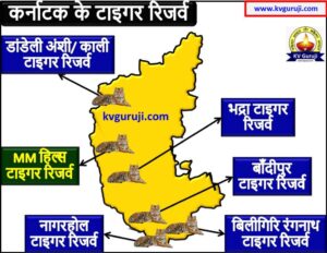 Tiger Reserves in Karnataka Map