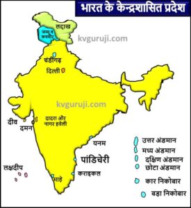 Bharat Ka Naksha Kendra Shasit Pradesh