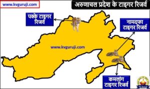 Tiger Reserves in Arunachal Pradesh Map