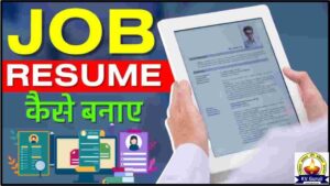 Ek Shandar Resume Kaise Banaen | रीज्यूम कैसे बनाए 2025 KV Guruji