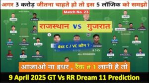 9 April 2025 GT Vs RR Today Dream11 prediction IPL: Playing 11 Pitch Report 1 9 April 2025 GT Vs RR Today Dream11 prediction IPL: Playing 11 Pitch Report
