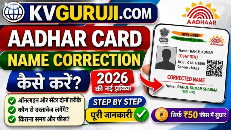 Aadhar Card Name Correction Kaise Kare 2026