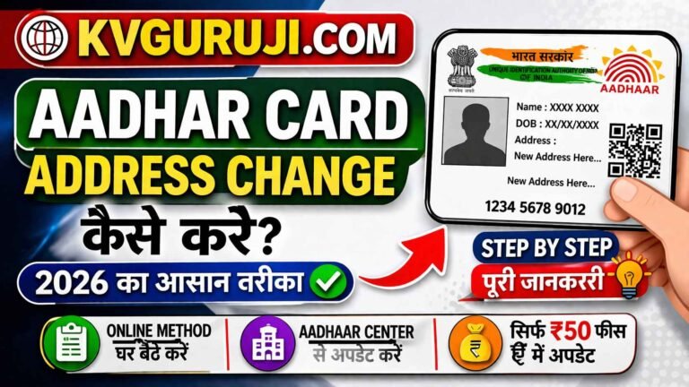 Aadhar Card Address Change Kaise Kare Online (2026 Easy Guide)