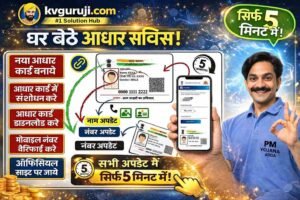 Aaadhar Card की सभी सेवा एक जगह | All Aadhaar Services