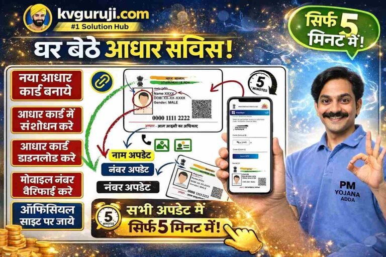 Aaadhar Card की सभी सेवा एक जगह | All Aadhaar Services