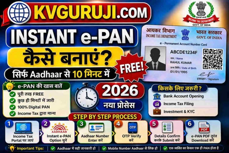 Instant e-PAN Card Kaise Banaye 2026 | E-PAN तुरंत कैसे बनाएं