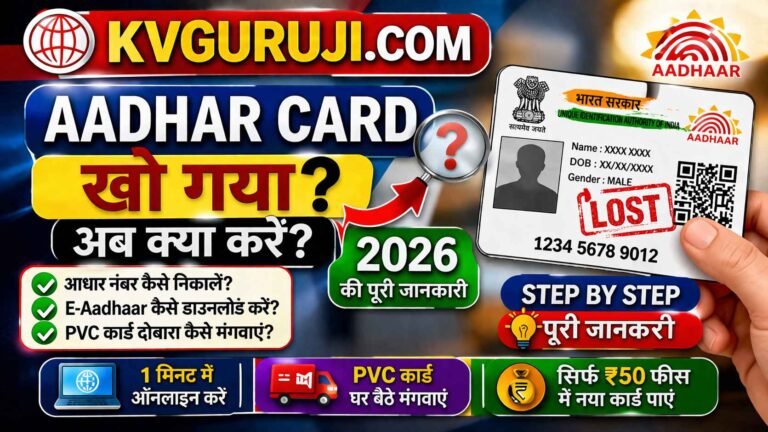 Aadhar Card Lost Ho Gaya To Kya Kare 2026