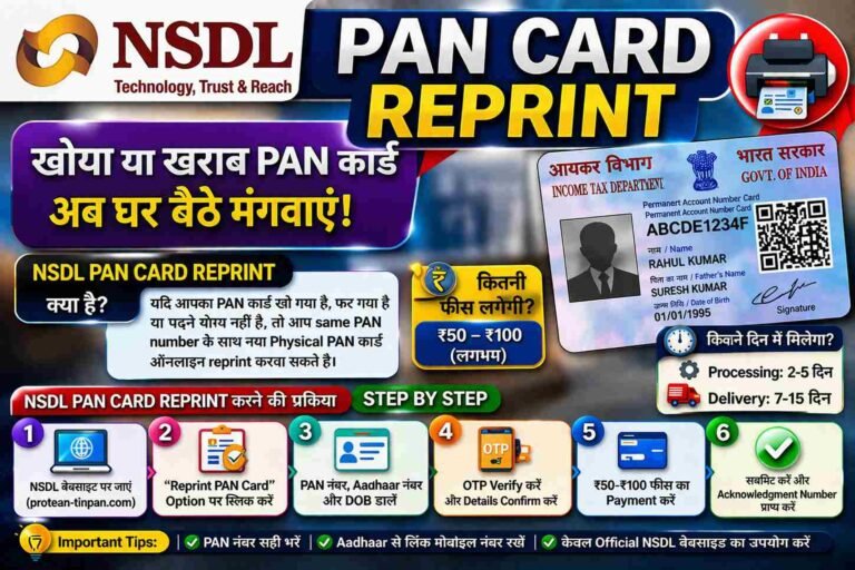 NSDL PAN Card Reprint Kaise Kare 2026 | पैन कार्ड रिप्रिन्ट कैसे करें