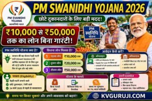 PM Svanidhi Yojana 2026 – ₹10,000 से ₹50,000 तक लोन कैसे मिलेगा पूरी जानकारी।