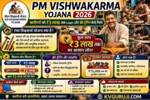 PM Vishwakarma Yojana 2026 – कारीगरों को ₹3 लाख तक Loan और फ्री ट्रेनिंग कैसे मिले।