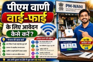 पीएम वाणी वाई-फाई के लिए आवेदन कैसे करें (PM WANI Apply Process)