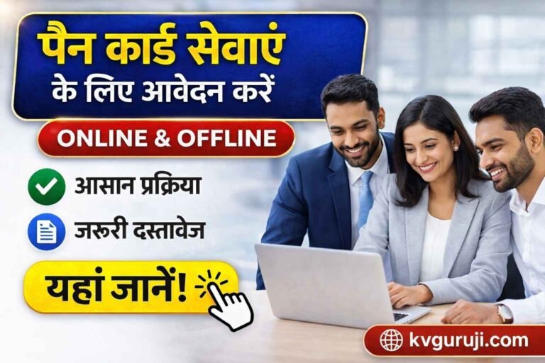 PAN Card की सभी सेवा एक जगह | All PAN Card Services
