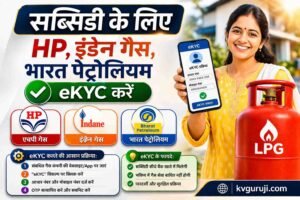Subsidy Ke Liye HP, Indane Gas, Bharat Petrolium eKYC Kare | LPG Gas eKYC