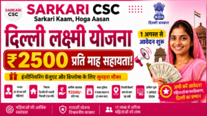 Delhi Lakshmi Yojana 2026: